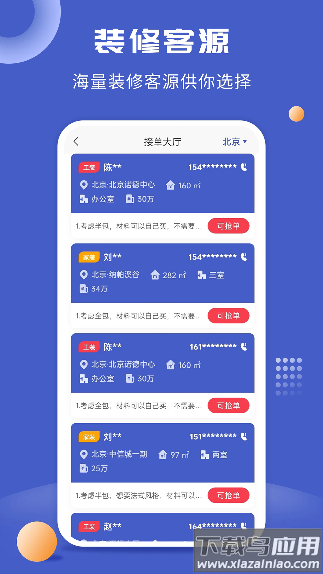 一尺美家app最新版截图4