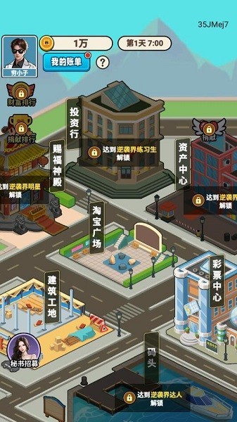 逆袭我最懂游戏最新版截图1