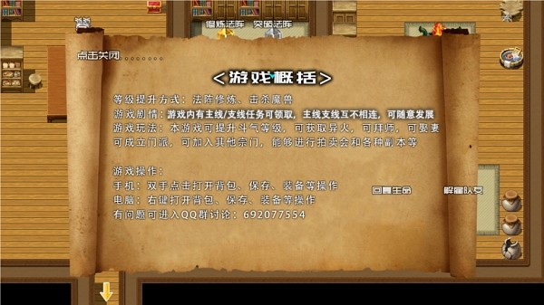 斗破时空旅行游戏截图4