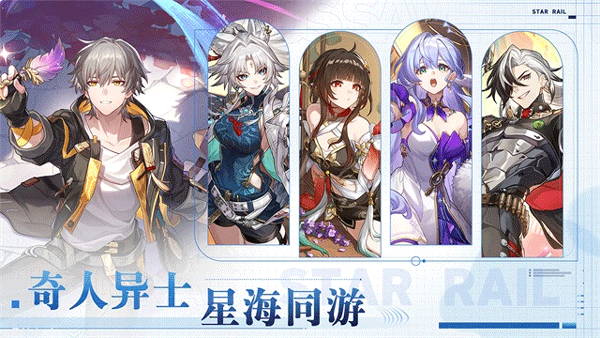 云星穹铁道截图4