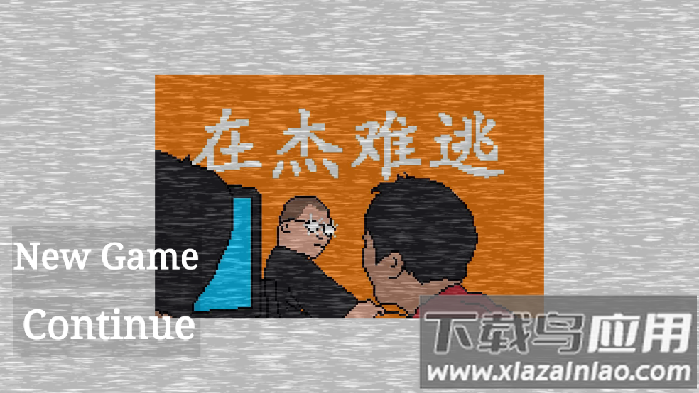 小猪佩奇的午夜后宫杰哥版(Five Night at Peppa Pig)截图2