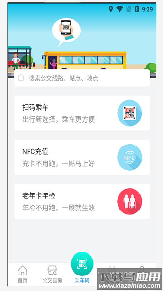 畅行锦州公交最新版截图1