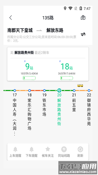 畅行锦州公交最新版截图3