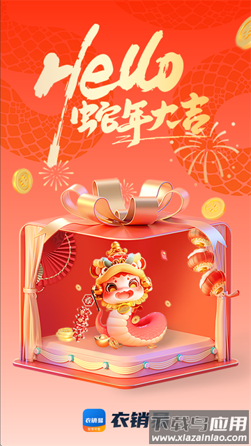 衣销易APP平台