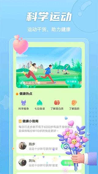 晴空计步app最新版截图3