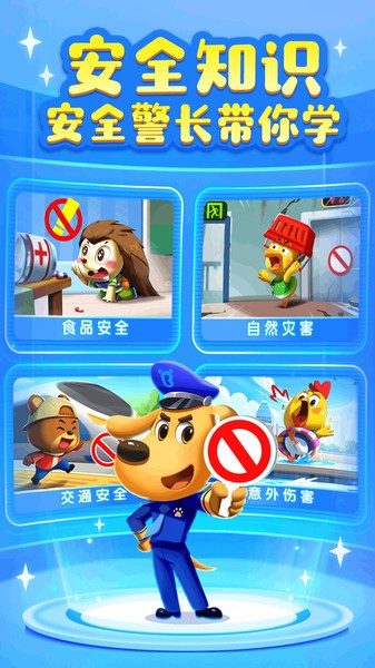 安全警长啦捕咦钚掳