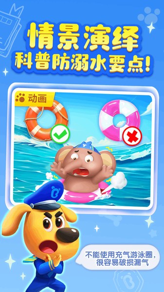 宝宝巴士安全警长啦捕截图2