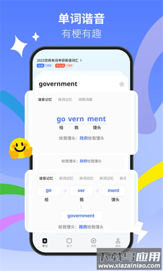 松果单词最新版截图4