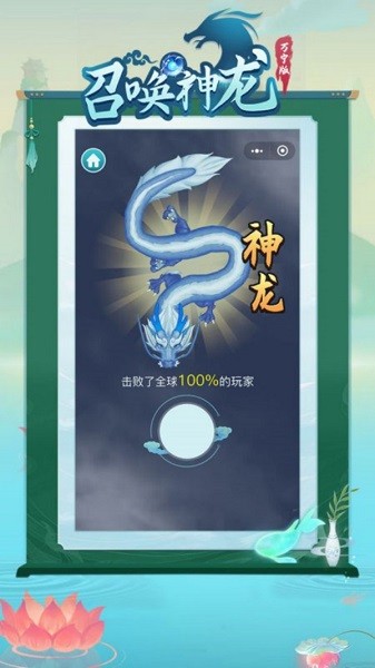 召唤神龙万宁版无广告最新版截图1