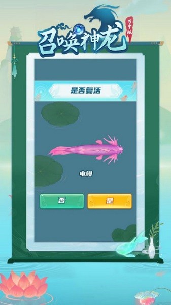 召唤神龙万宁版无广告最新版截图2