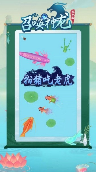 召唤神龙万宁版无广告最新版截图3