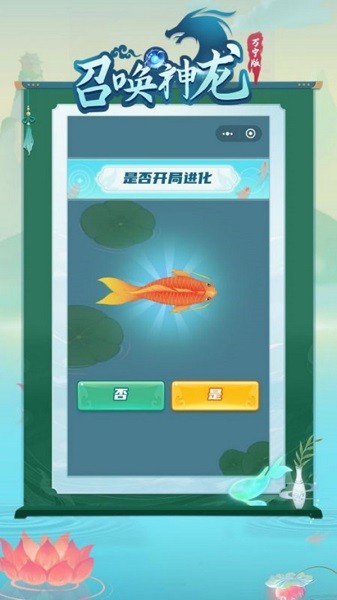 召唤神龙万宁版无广告最新版截图4