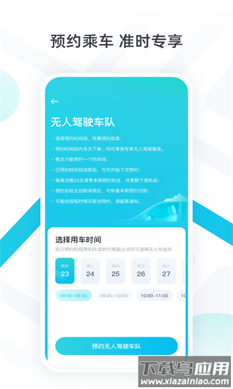 小马智行app下载
