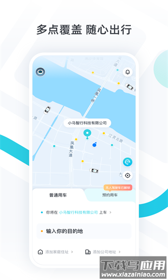 小马智行最新版截图1