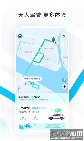 小马智行最新版截图4