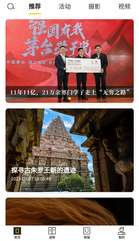 华夏地理杂志app官方最新版截图