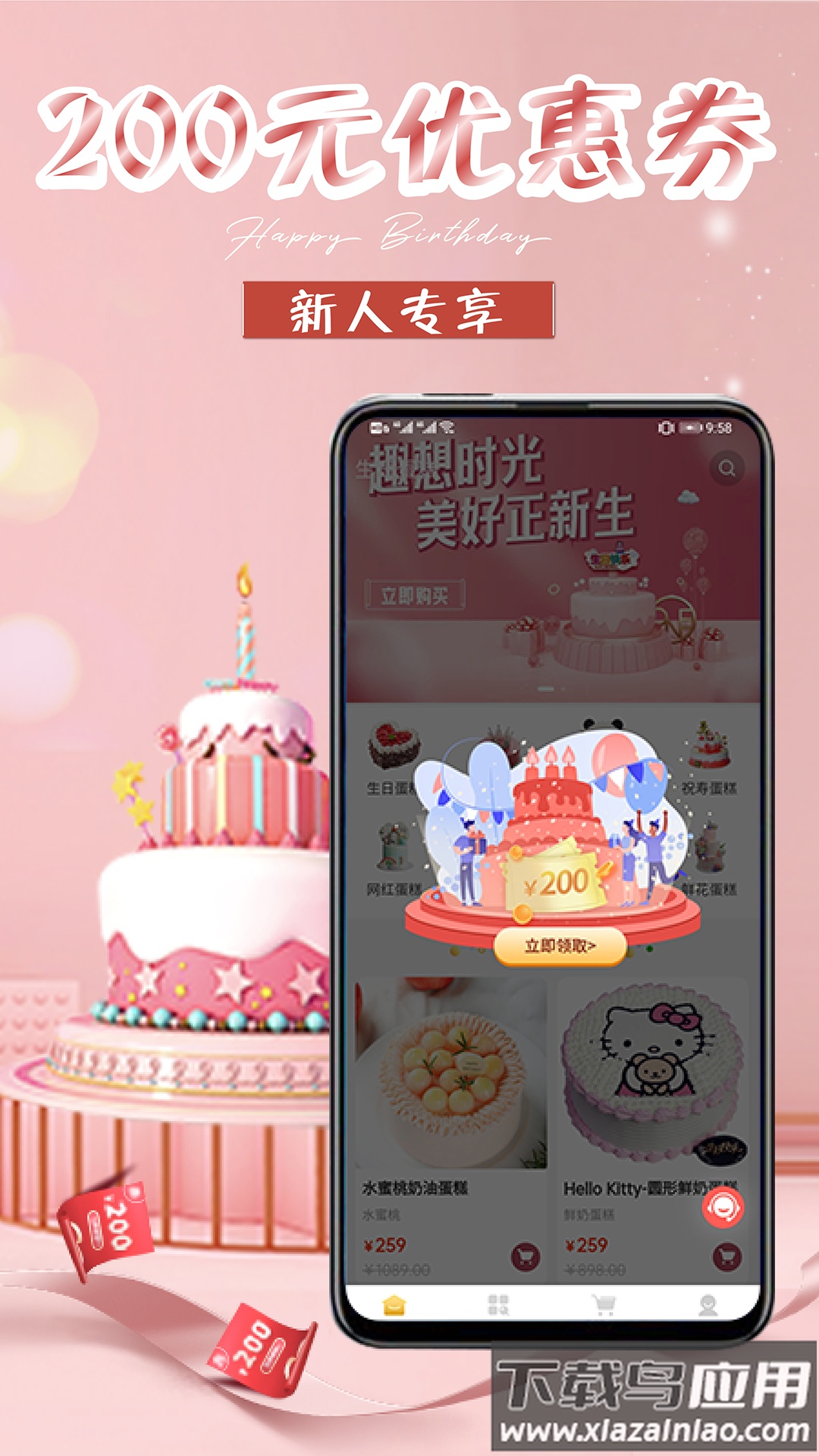 生日蛋糕app下载截图1