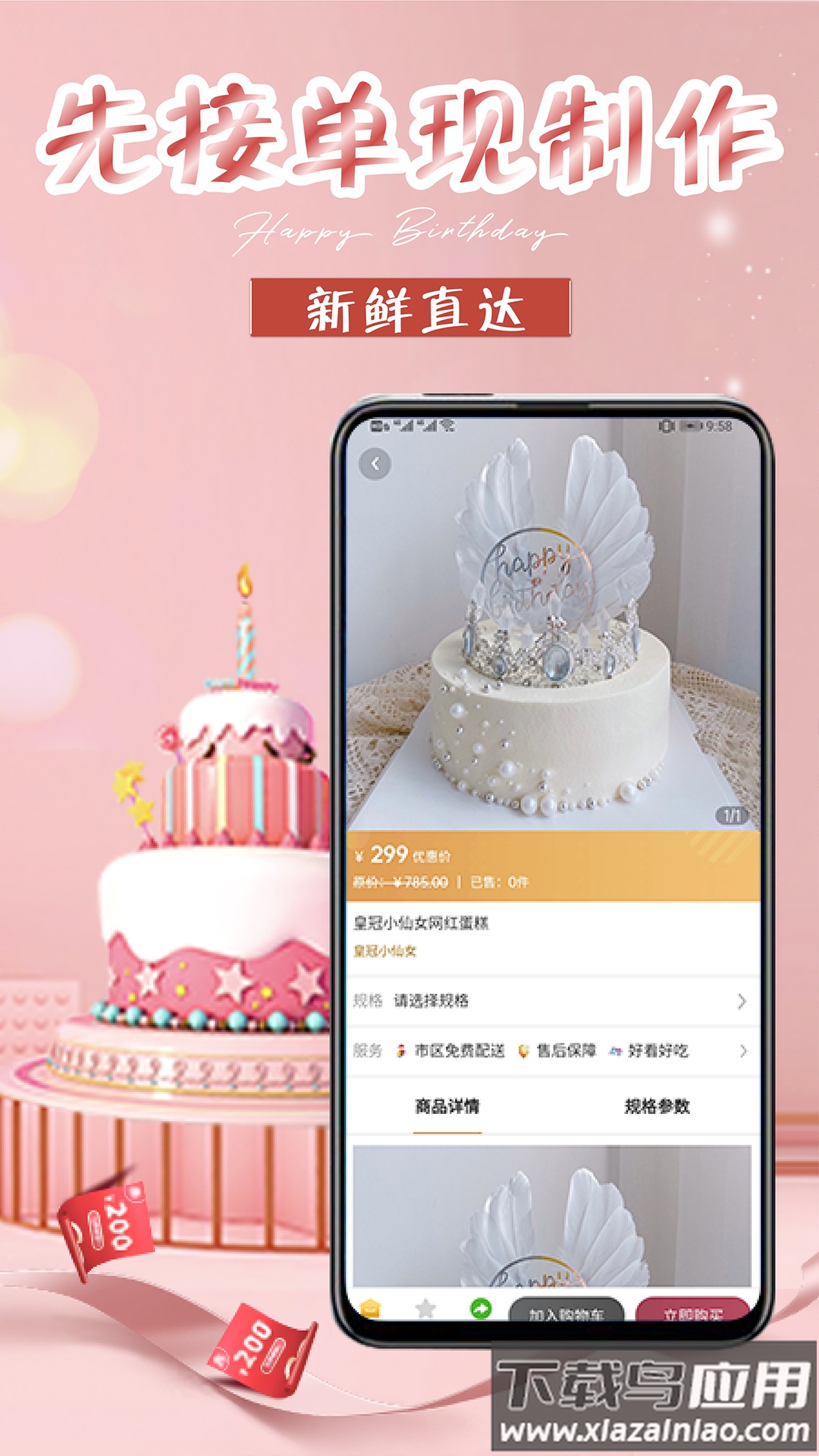 生日蛋糕app下载截图3