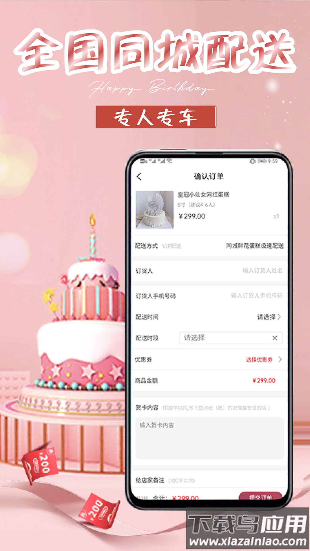 生日蛋糕app下载截图4
