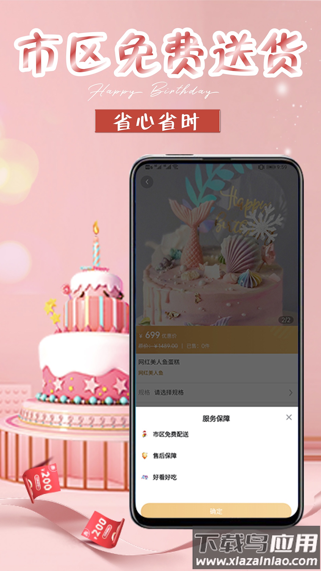 生日蛋糕app下载截图5
