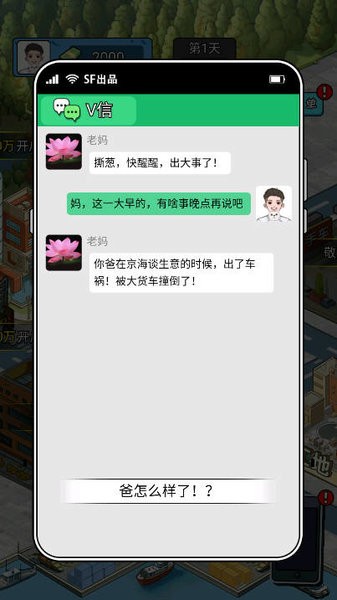 疯狂商业街最新版最新版截图1