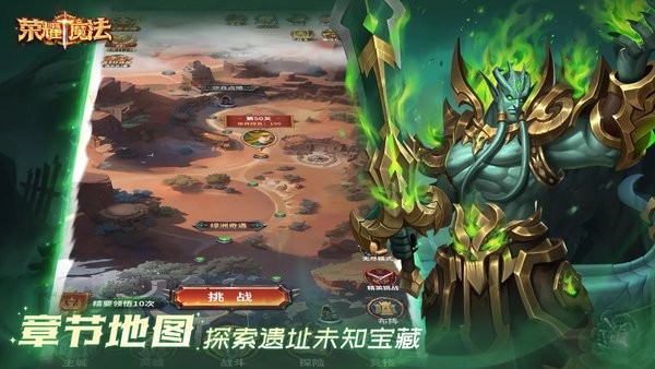 荣耀魔法游戏截图4