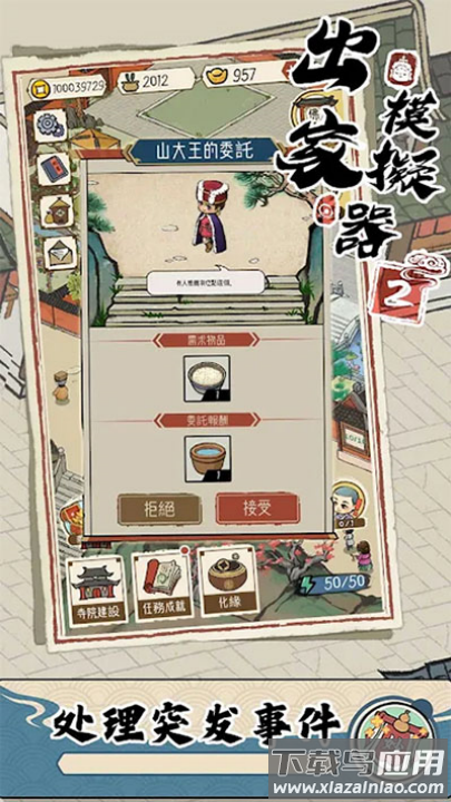 出家模拟器2最新版2025截图1