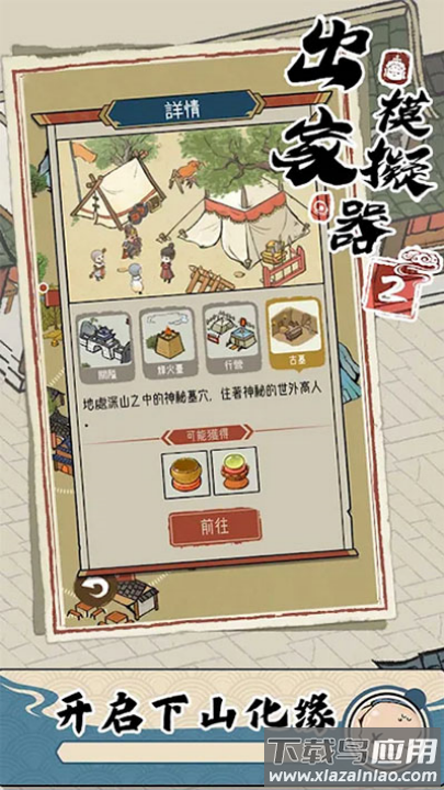 出家模拟器2最新版2025截图2
