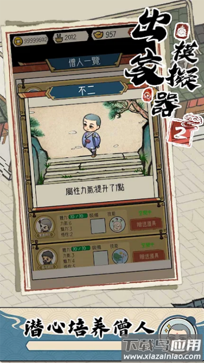 出家模拟器2最新版2025截图4