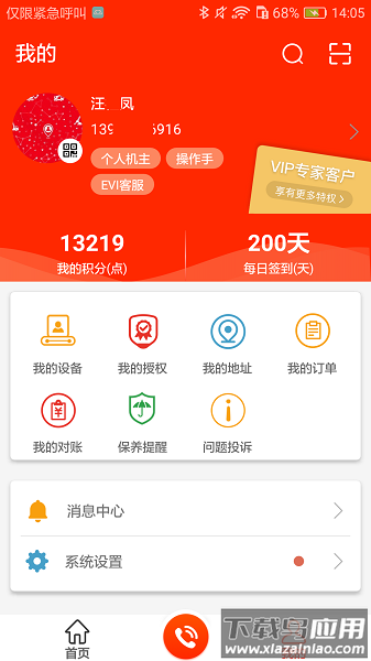 易维讯官方版最新版截图1