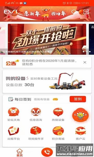 易维讯官方版最新版截图2