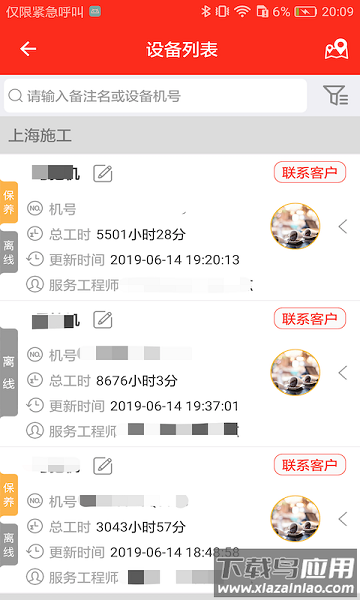 易维讯官方版最新版截图3