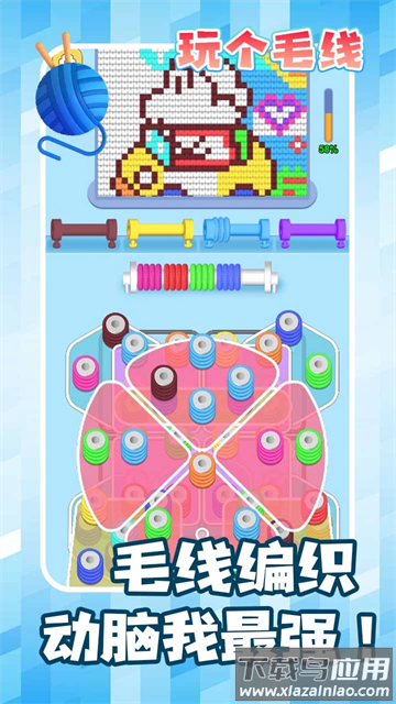 玩个儿毛线游戏最新版