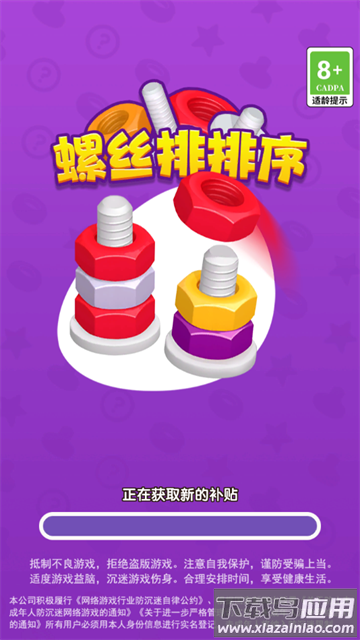 螺丝排排序游戏下载