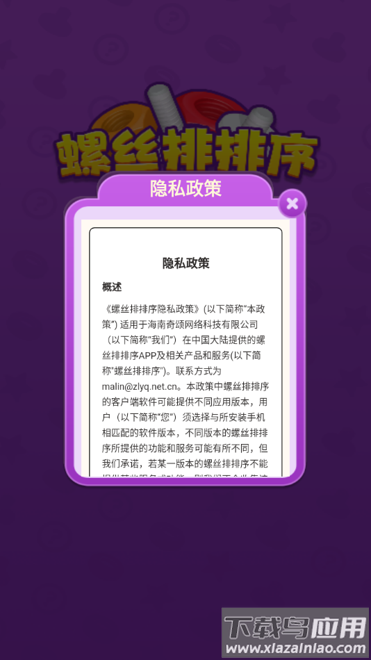 螺丝排排序游戏下载截图1