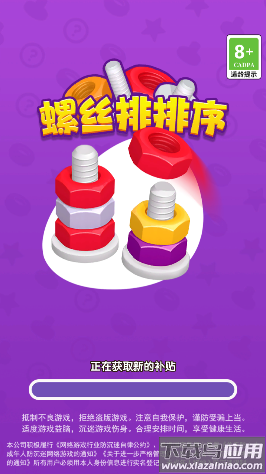 螺丝排排序游戏下载截图4