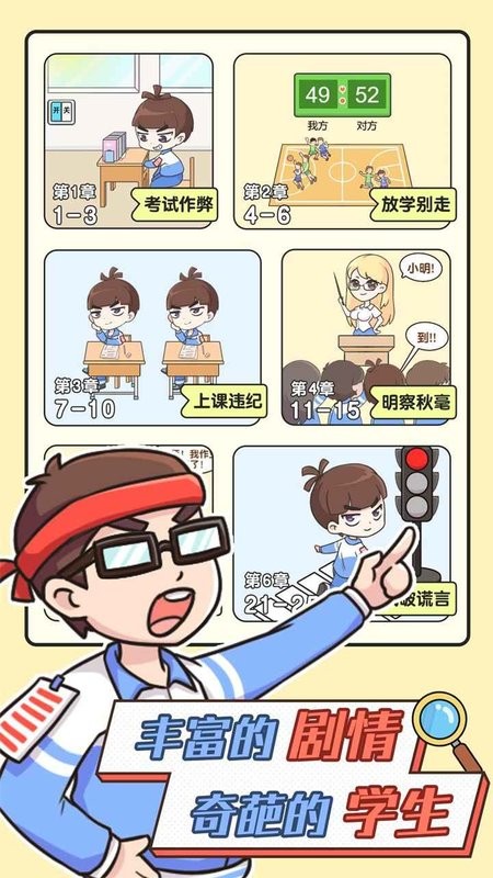 超级教师游戏最新版截图1