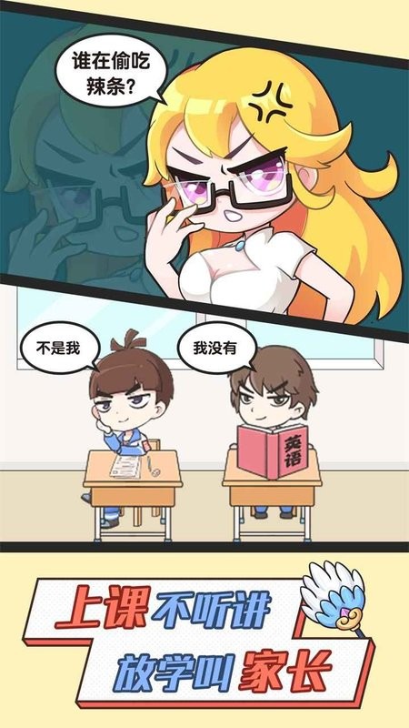 超级教师游戏最新版截图3