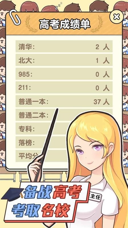 超级教师游戏最新版截图4