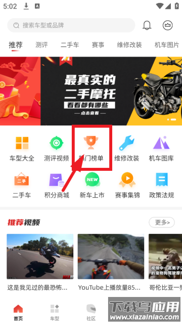 摩托车之家官方版