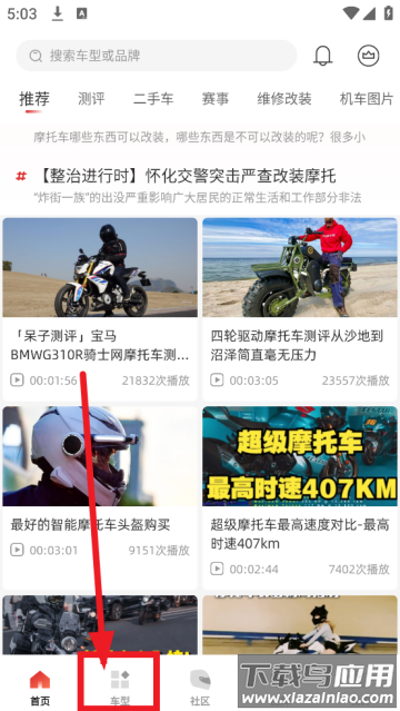 摩托车之家官方版