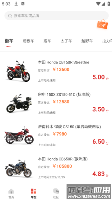 摩托车之家官方版