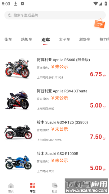 摩托车之家官方版