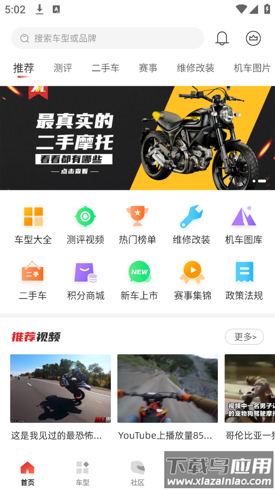 摩托车之家官方版最新版截图1