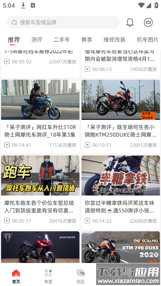 摩托车之家官方版最新版截图3