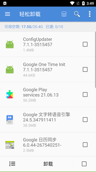 轻松卸载软件最新版截图2