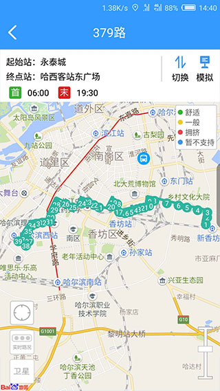 哈尔滨交通出行app截图