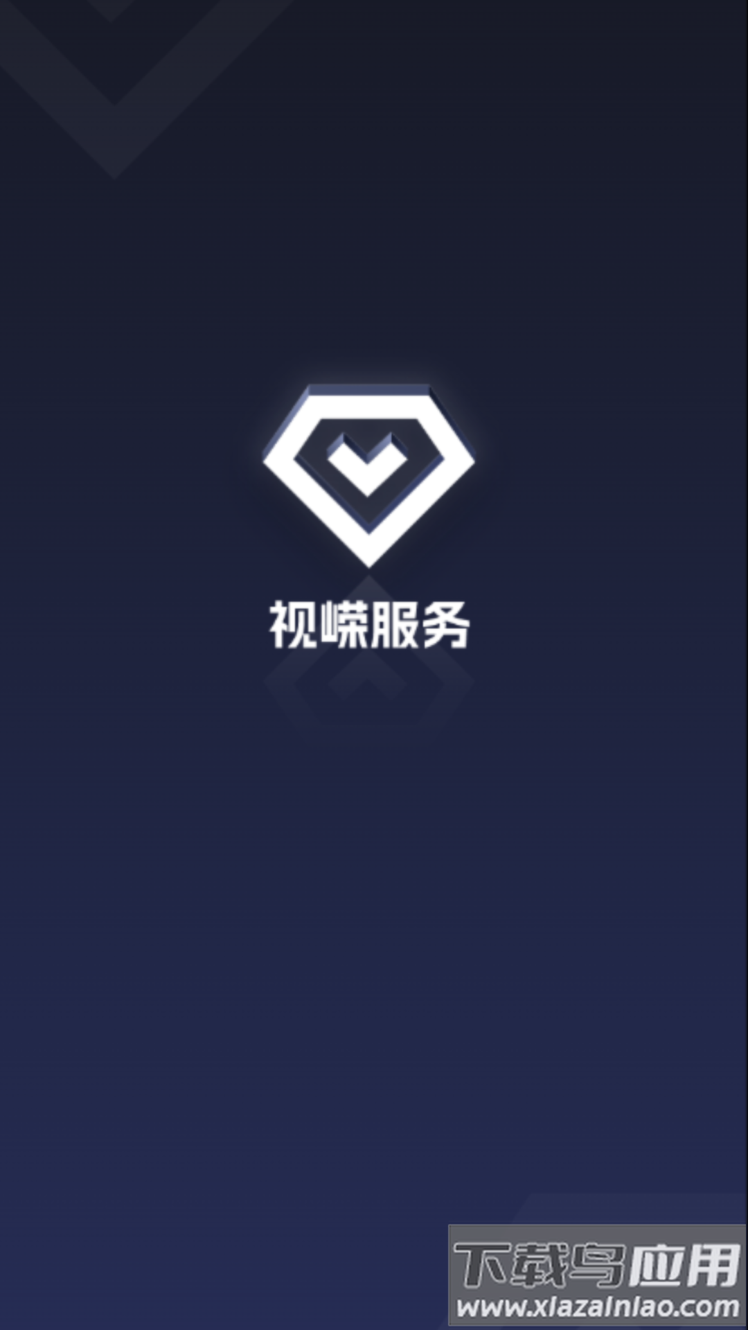 视嵘云服app下载安装最新版截图3