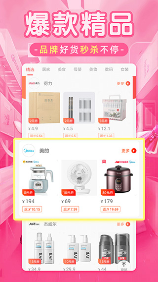 淘优品返利app最新版截图2