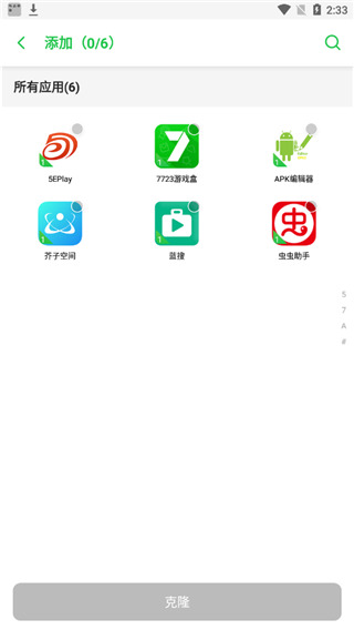 DualSpace安卓版截图1